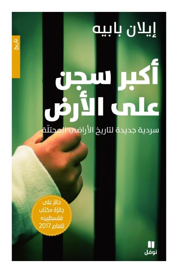 صورة أكبر سجن على الأرض